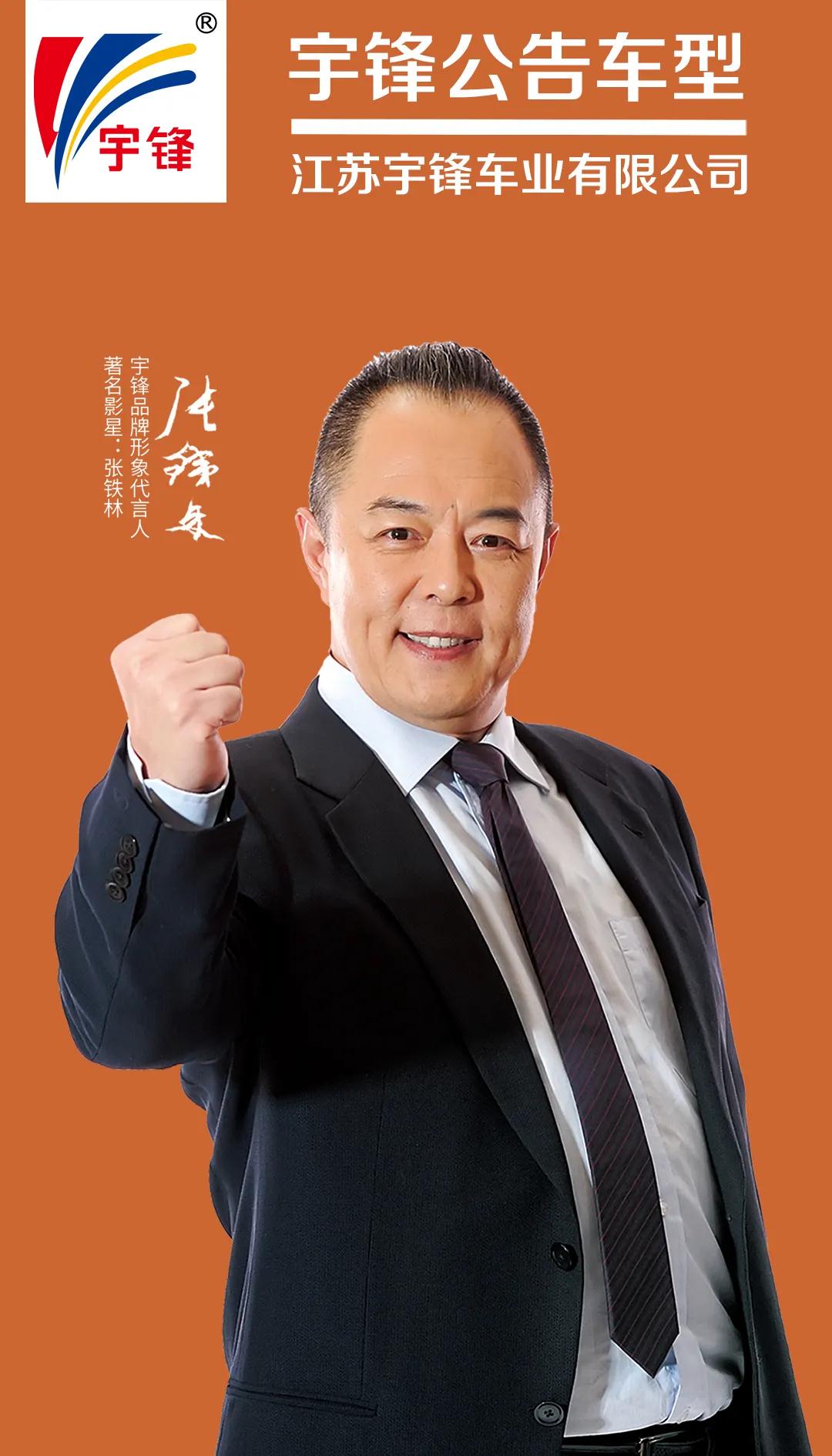 宇锋电动三轮车部分公告车型一览表