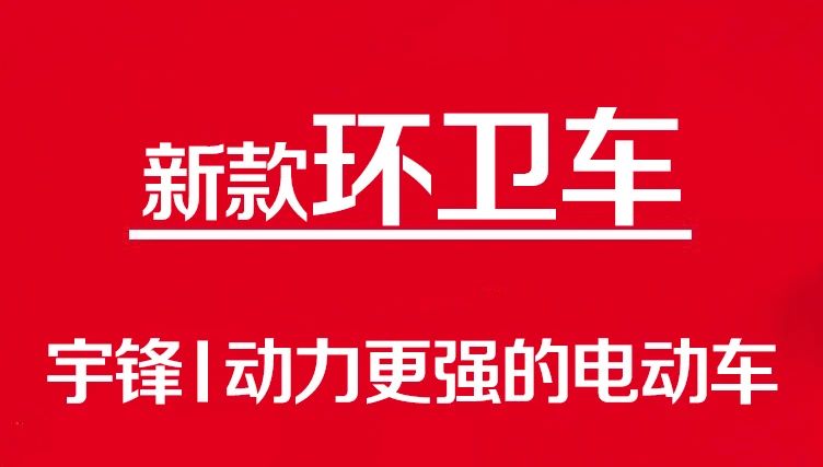 这两款环卫车，大容量载货的经典之作