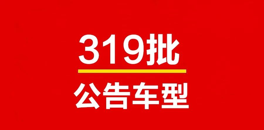 工信部第319批公告，宇锋又有5款三轮车2款两轮车上榜！目录