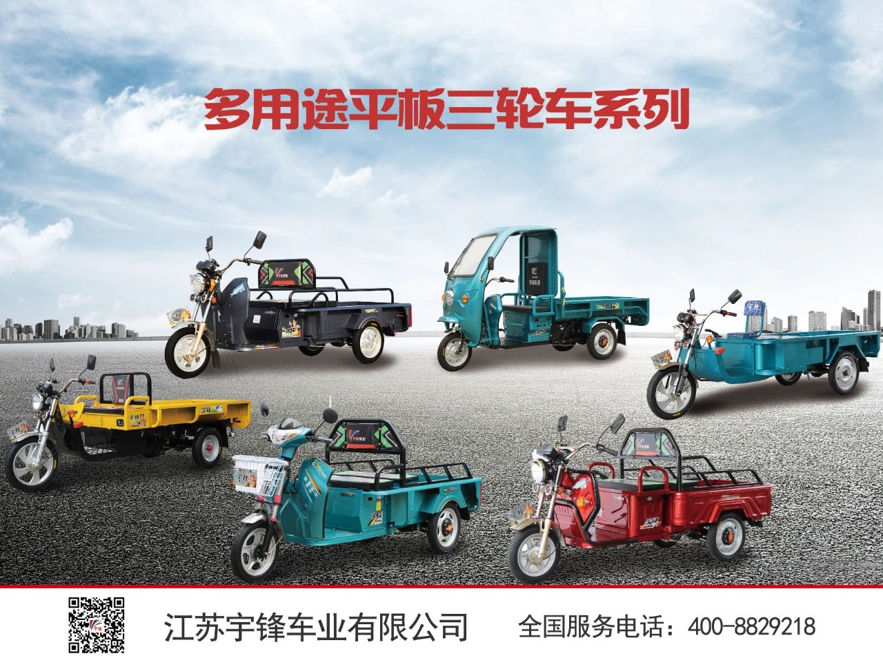 宇锋平板系列三轮车，时尚实惠网红标配