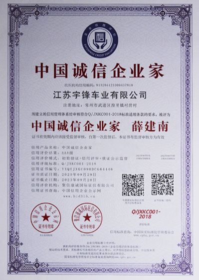 中国诚信企业家