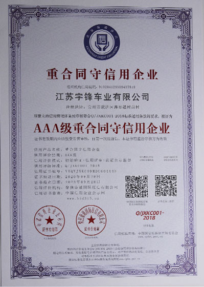 重合同守信用企业