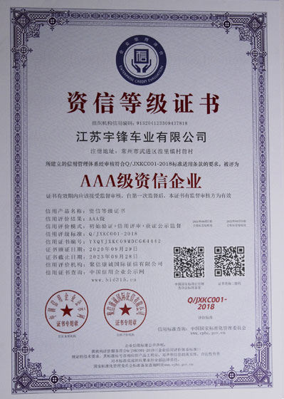 资信等级证书