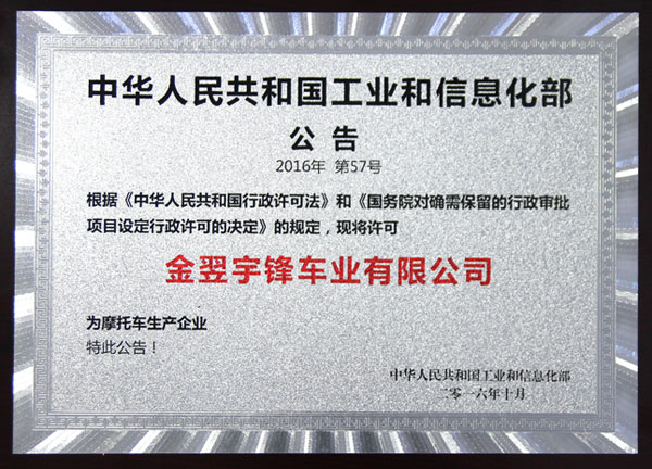 摩托车生产企业