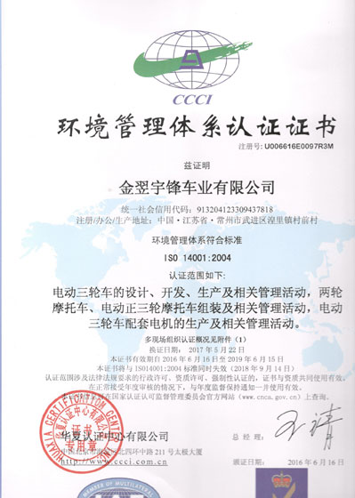 环境管理体系认证证书