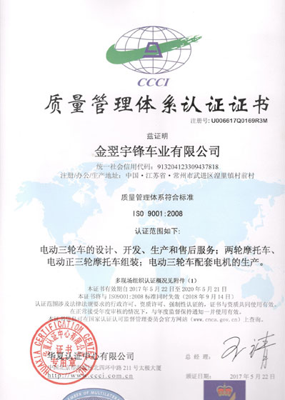 质量管理体系认证证书