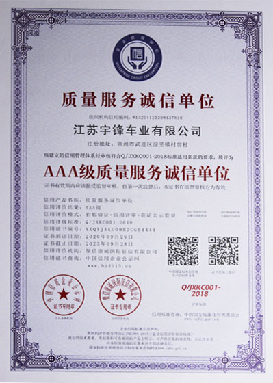 质量服务诚信单位