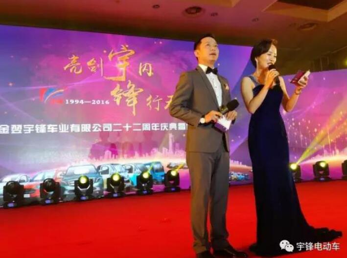 热烈庆祝金翌宇锋车业22周年庆典暨新品发布会圆满成功！