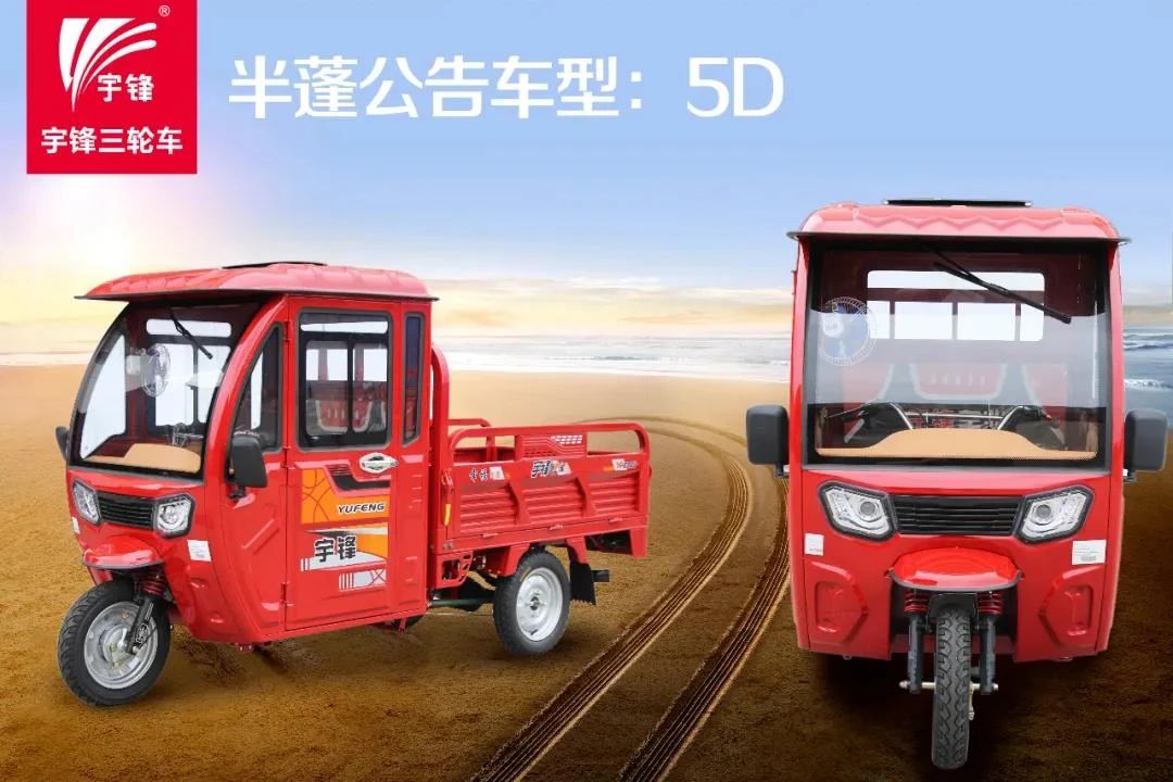 天气转冷，宇锋半篷三轮车为您保驾护航