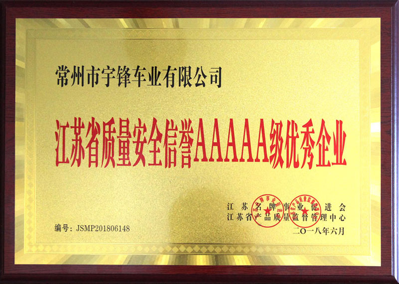 安全信誉5A级企业