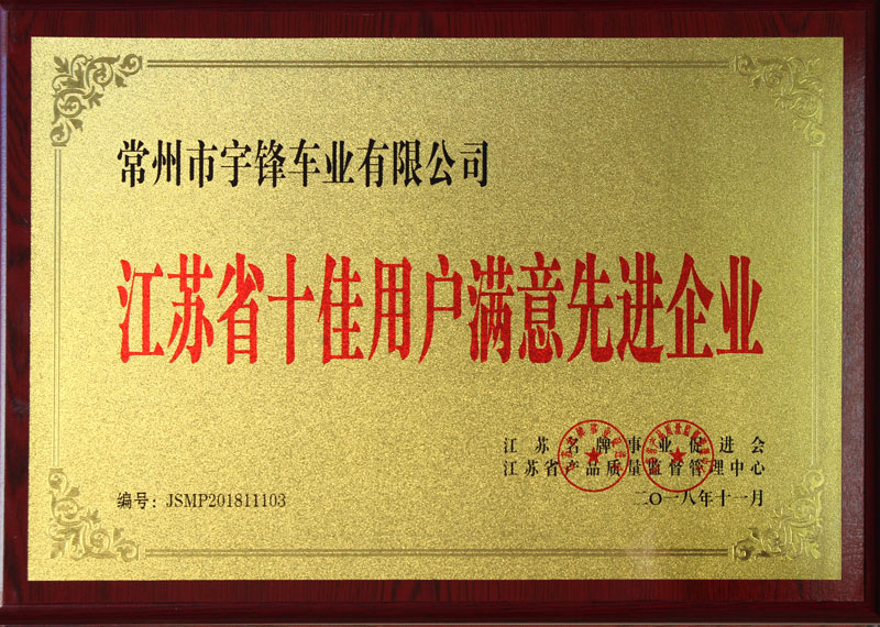 十佳用户满意企业