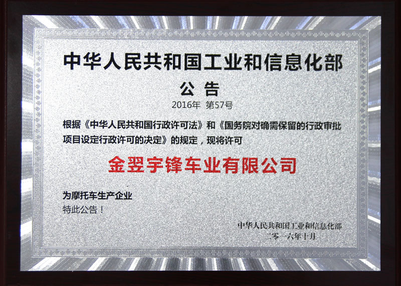 摩托车企业资质