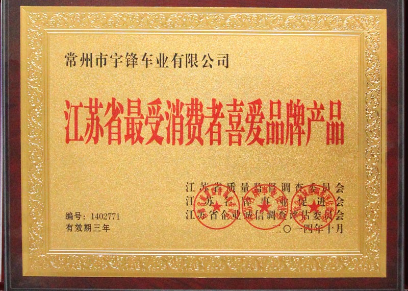 最受消费者喜爱产品