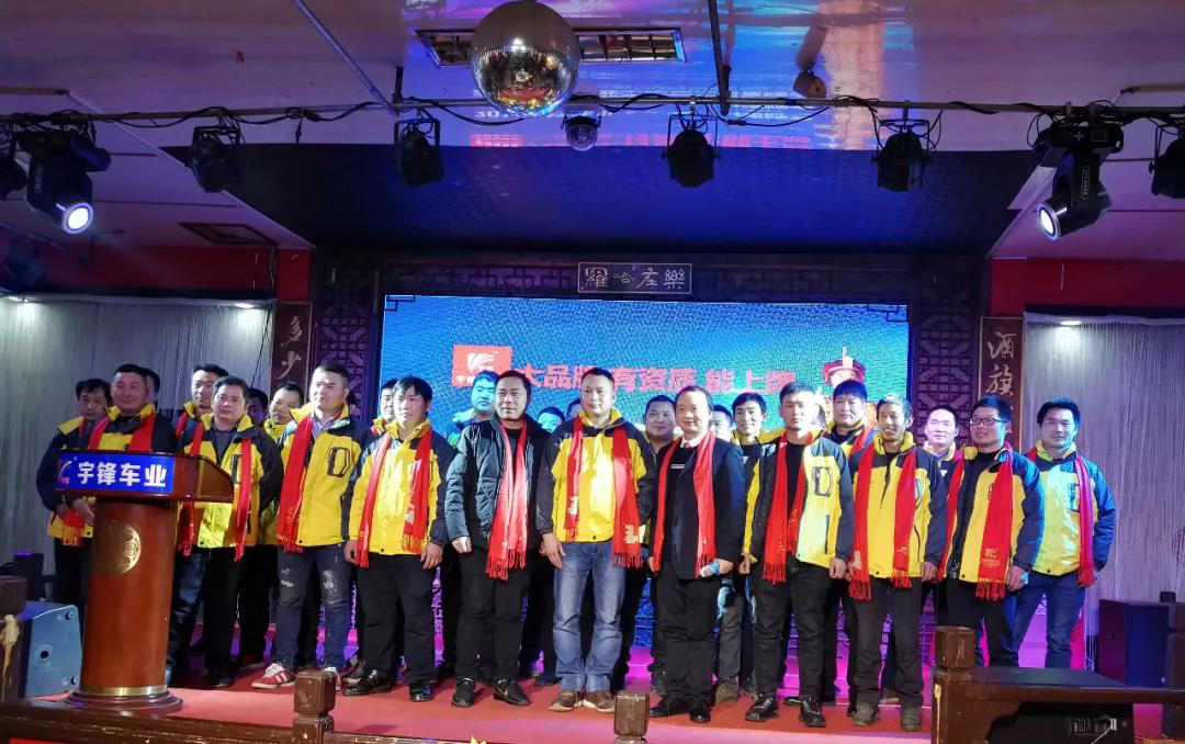 宇锋车业永康营销财富峰会，场面盛大难忘今宵！