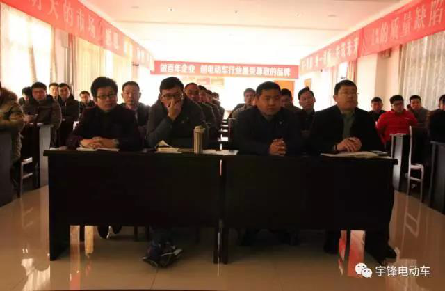 【培训篇】宇锋车业2017年第一季度营销中心业务经理培训