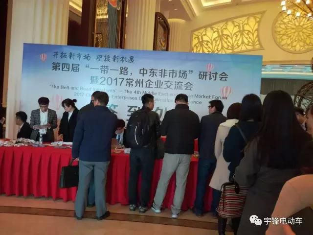 厉害了我的哥！中东非市场推进会唯一发言的电动车企业代表！