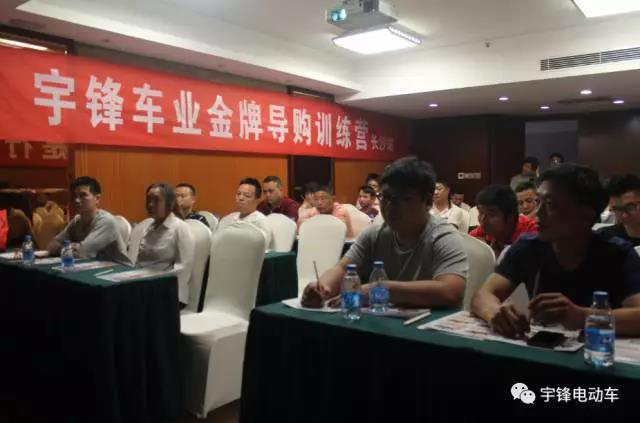 宇锋车业长沙金牌导购培训会