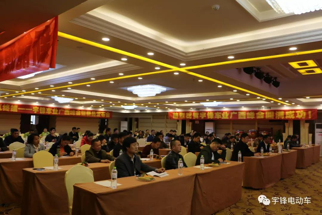 庆祝宇锋广西财富峰会暨新品发布会圆满成功！